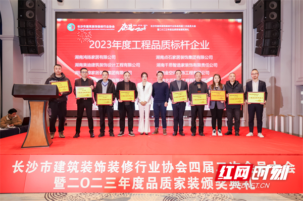 开云网址奋进2024长沙市建筑装饰装修行业协会召开四届二次会员大会(图6)