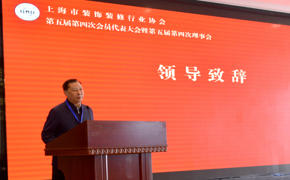 开云网址表彰优秀谋划2024上海市装协召开第五届第四次会员代表大会(图2)
