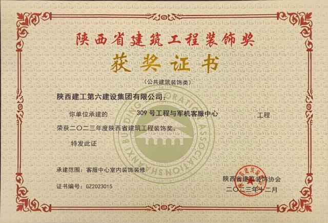 陕建六建集团首获“陕西省建筑工程装饰奖”