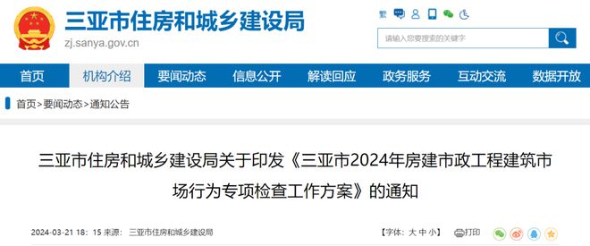 三亚2024年房建市政工程建筑市场行为专项检查工作方案