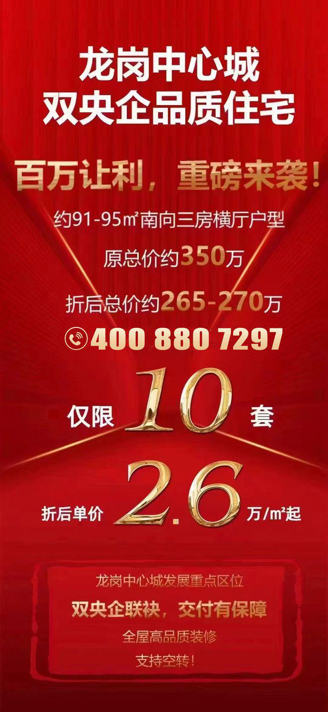 开云网站保利招商雍山郡（）龙岗雍山郡单价26万㎡起带精装交房(图2)