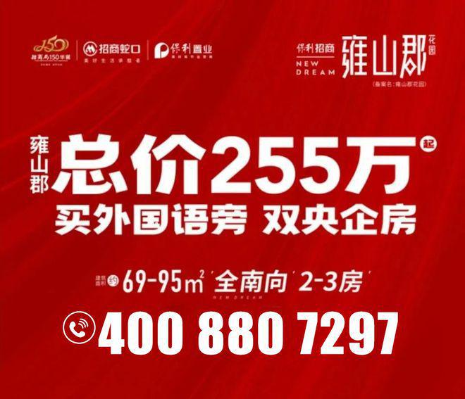 开云网站保利招商雍山郡（）龙岗雍山郡单价26万㎡起带精装交房(图6)