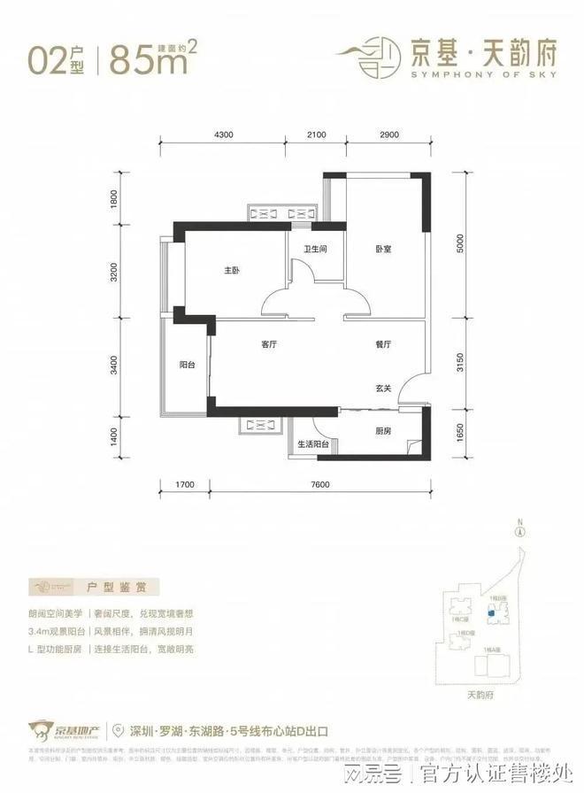 2024罗湖京基天韵府售楼处@出事了！出大事了！京基天韵府内幕(图5)