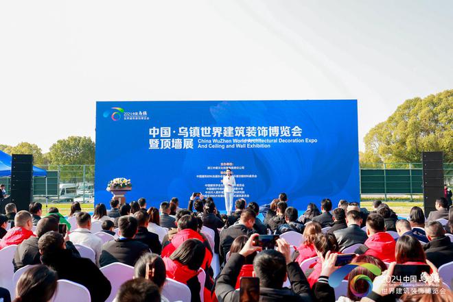 汇聚400+品牌2024乌镇世界建筑装饰博览会盛大开幕(图2)
