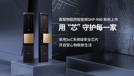 直帮高端智能锁获2024中国房地产500强·智能门锁类目首选供应商(图6)