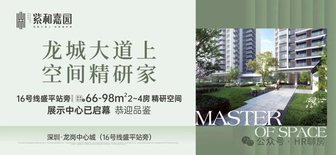 开云kaiyun龙岗2024紫和嘉园强势来袭！发布_紫和嘉园全新图文解析！