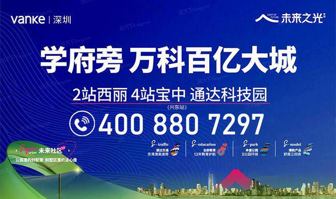 万科未来之光（）深圳万科未来kaiyun网页版之光建面约73-125㎡品质住宅(图3)