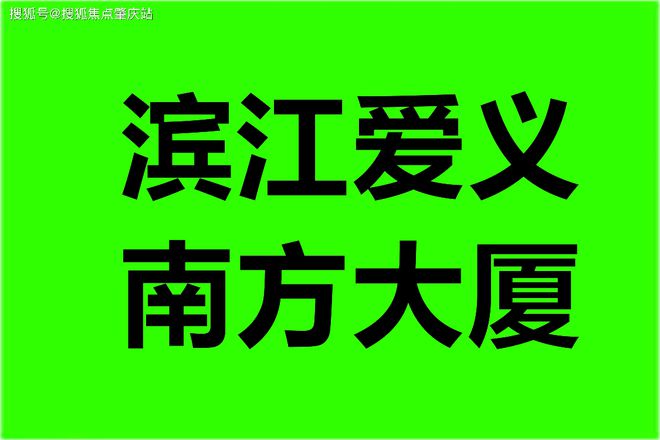 南方大厦毛坯房2024年6月开云网站交房精装修房的交房2025年6月30日