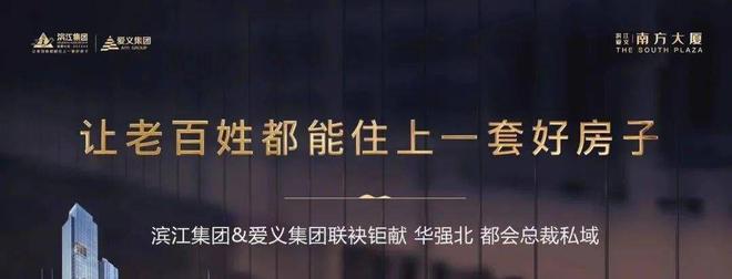 南方大厦毛坯房2024年6月开云网站交房精装修房的交房2025年6月30日(图10)