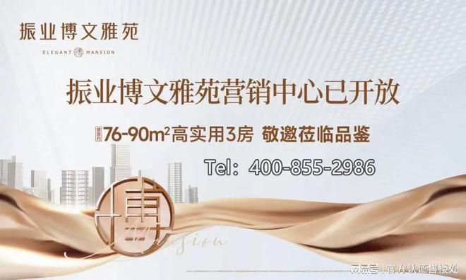 2024首页资讯（发布）：振业博文雅苑售楼处电话-楼盘详情