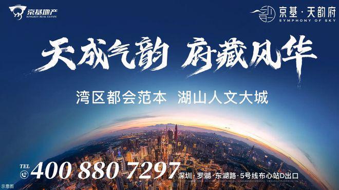 2024京基天韵府(通知)楼盘简介-房价-户型-交房-配套-学校(图7)
