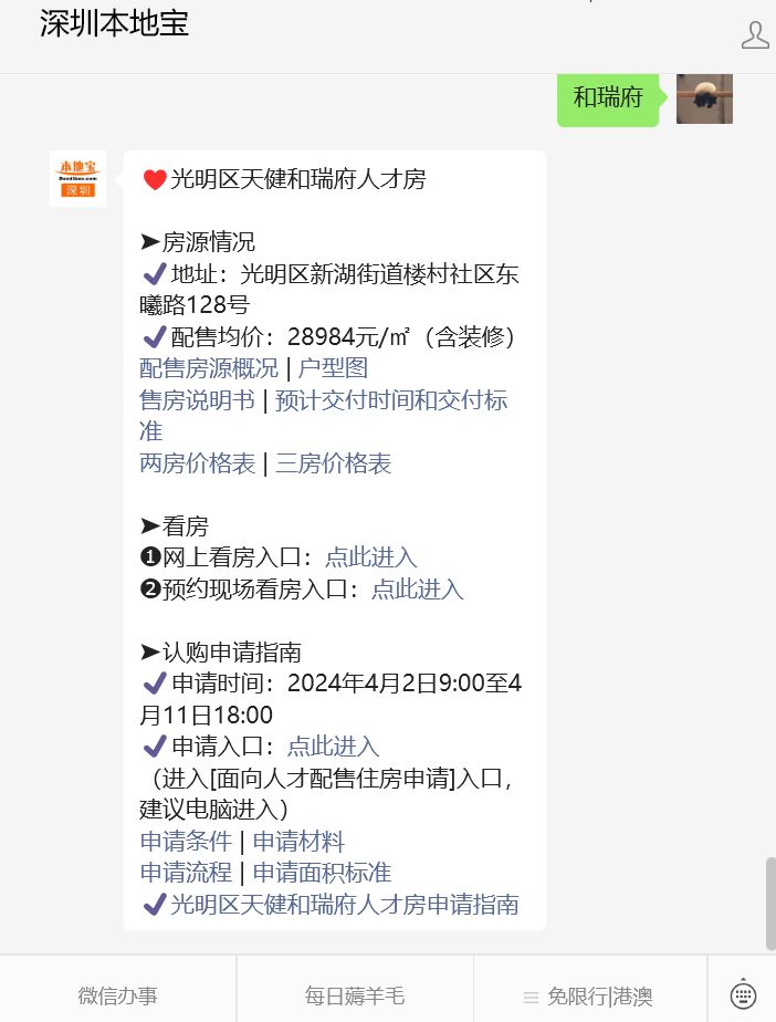 2024光明天健和瑞府人才房地址+售价+户型图+网上看房入口