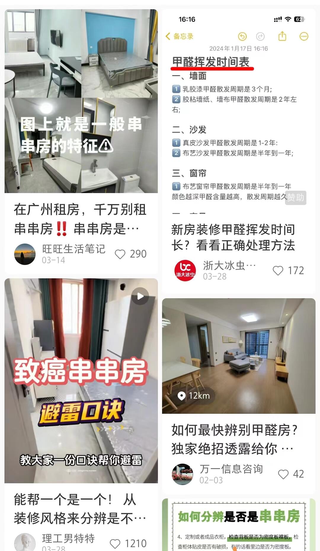 全新装修、价格诱人却暗藏陷阱租房遇到“夺命”甲醛房该如何维权(图2)