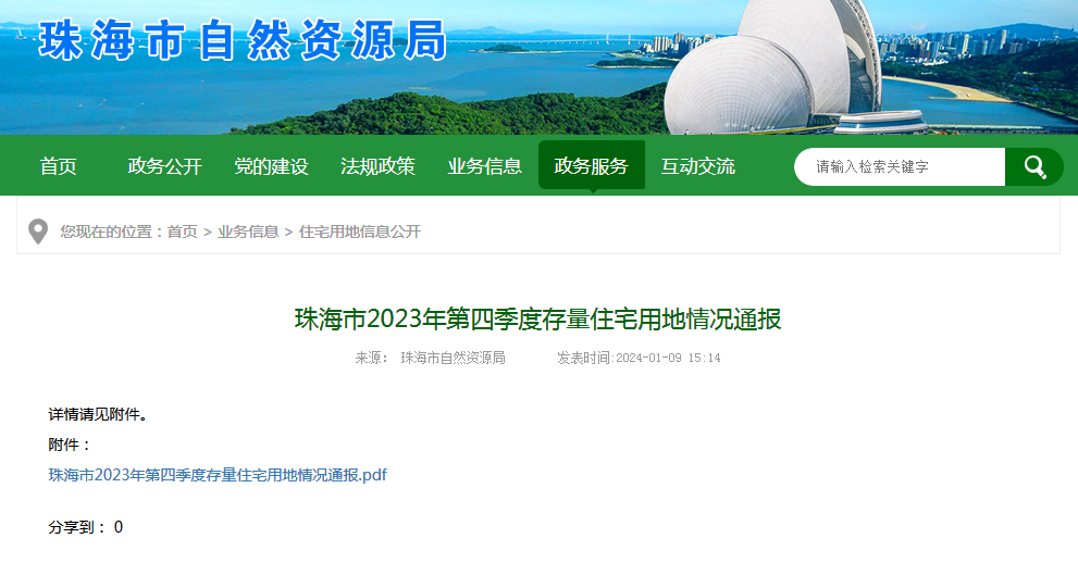 全市160宗存量住宅用地!珠海的家kaiyun网页版底摸个遍!