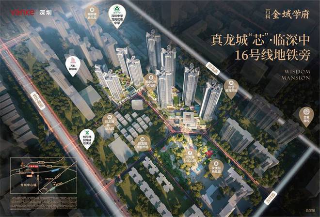 龙岗万科金域学府资料一文读懂万科金域学府学区附详细资料(图2)