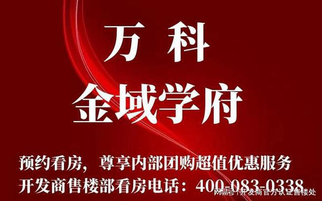 龙岗万科金域学府资料一文读懂万科金域学府学区附详细资料