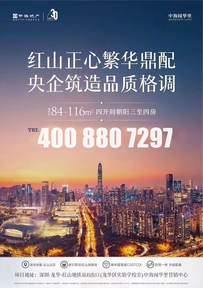 深圳(中海闻华里)首页网站丨中海闻华里楼盘详情户型配套_楼盘(图3)
