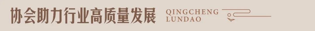 建圈强链・开云网址建筑装饰行业高质量发展-2024青城论道顺利召开(图9)