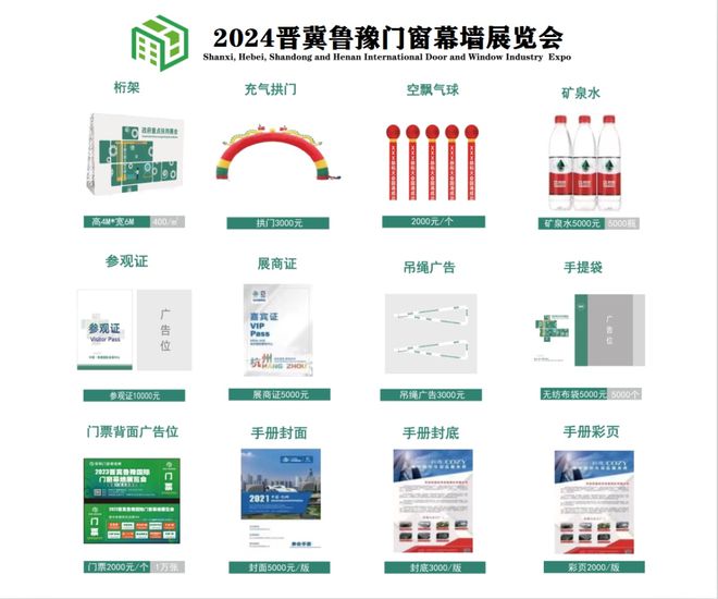 与行业领军者共创未来2024晋冀鲁豫门窗幕墙展览会招商正式启动(图2)
