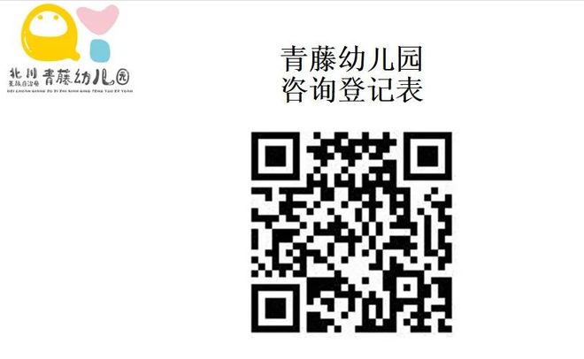 北川青幼园、宇宸托育中心2024年秋季招生公告