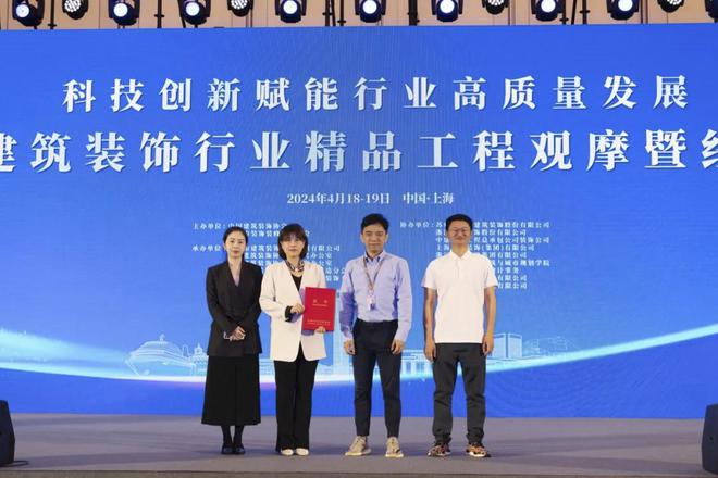 宏盛建业受邀参加2024年建筑装饰行业精品工程观摩暨经验交流会