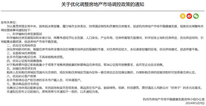 杭州全面取消楼市限购但购房者还要“再等等看”