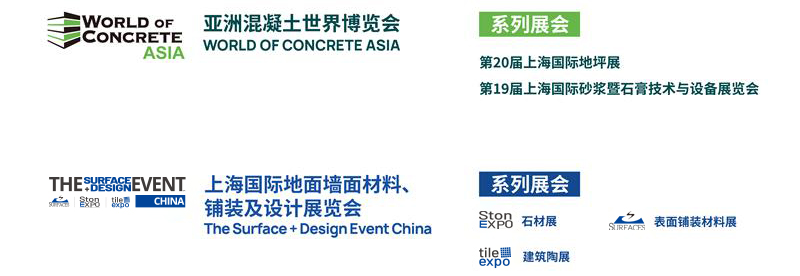 2024年不容错过的建筑行业商贸展会8月来上海见证！(图2)