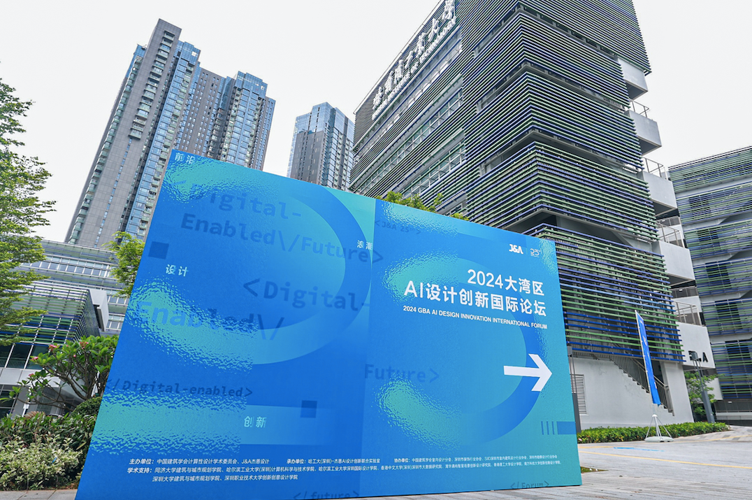 凝聚先锋探索未来2024大湾区AI设计创新国际论坛暨JA杰恩设计25周年庆典隆重举行(图2)