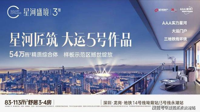 深圳星河盛境3期具体地址位置地图周边配套公交地铁交通(图2)