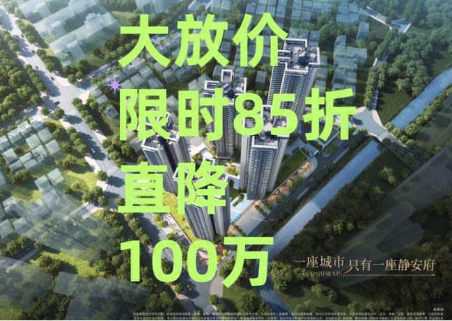 ：保利静安府85折优惠总价208万起上车精装三房直降100万