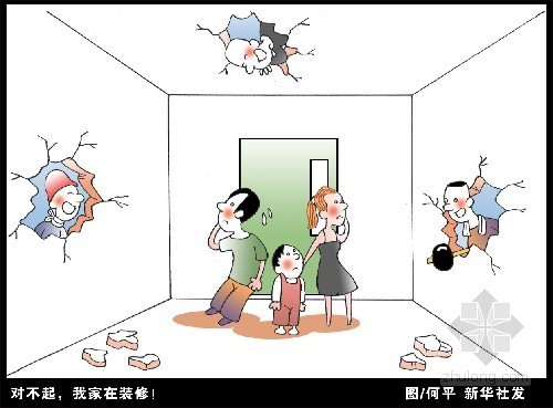 分享]住宅室内装修装饰管理办法资料(图8)