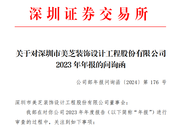 连续三年亏损美芝股份遭监管拷问2024年以来公司股价跌近50%