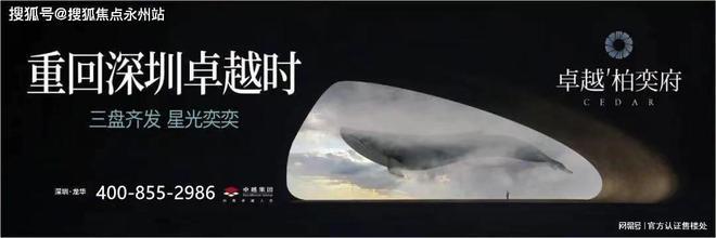 2024首页[卓越柏奕府]唯一售楼处大家千万别错过了