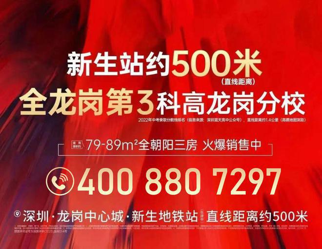 『』深圳龙岗【远洋天祺】678套精装住宅三房230万上车(图9)