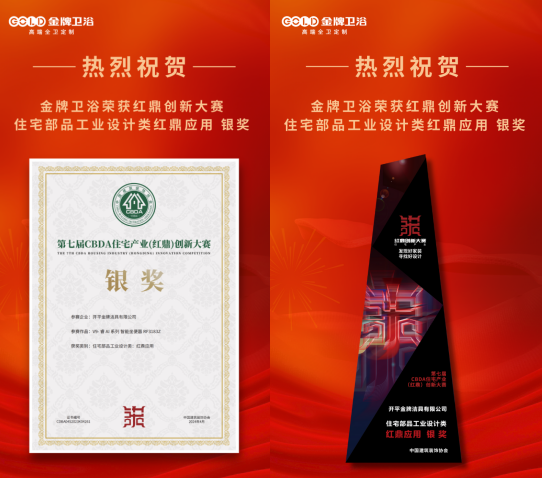 创新引领发展！金牌卫浴亮相2023-2024中国住宅产业年会(图1)