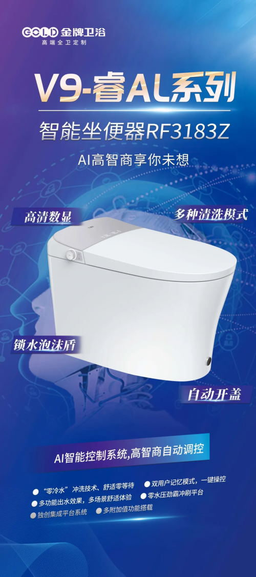 创新引领发展！金牌卫浴亮相2023-2024中国住宅产业年会(图2)
