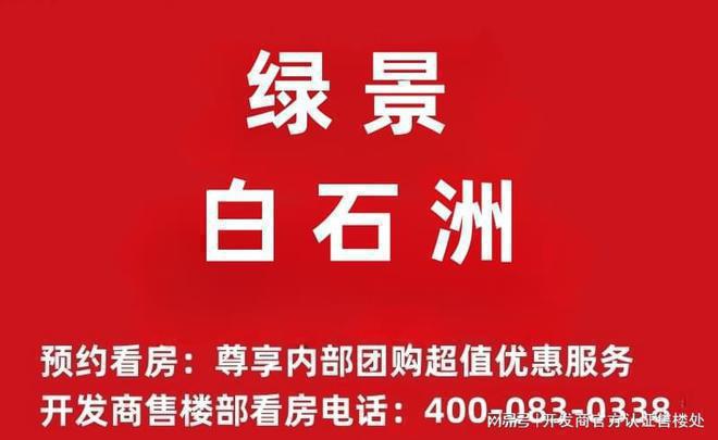 2024最新绿景白石洲(通知)楼盘简介-房价-户型-交房-配套