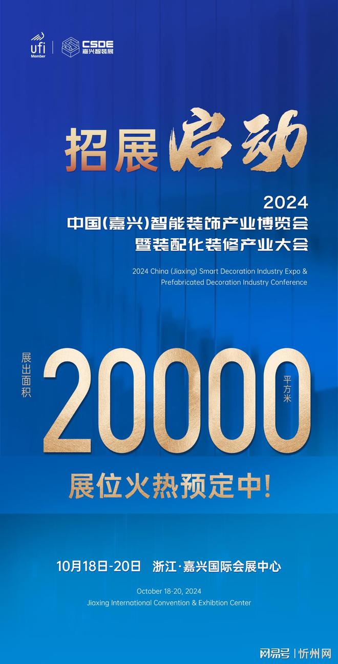 相约十月丨2024嘉兴智装展招展启动！(图2)
