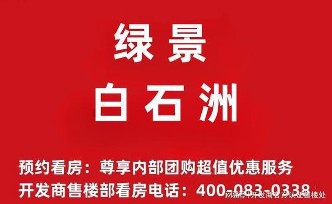 2024公告!绿景白石洲怎么样值得买吗？楼盘解析一文读懂
