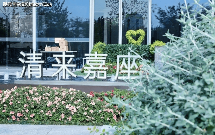 杭州滨江清来嘉座-2024滨江清来嘉座小区环境、户型、房价