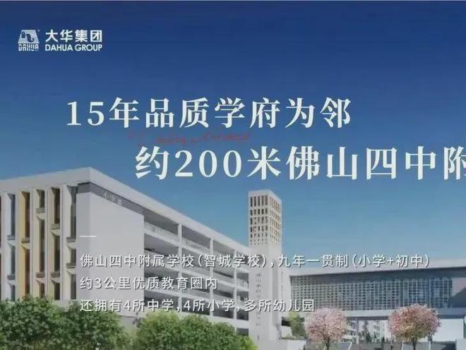 佛山大华紫樾府（2024最新楼盘详情）网站大华紫樾府(图6)