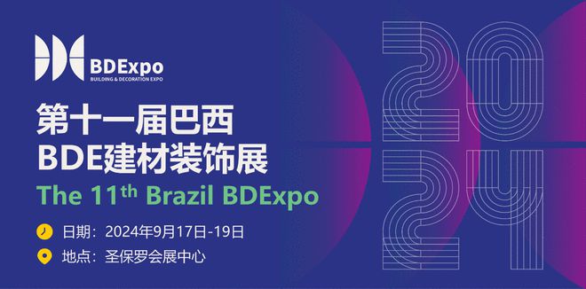 2024年9月第十一届巴西BDE建材装饰展将在巴西圣保罗盛大举办！BDEXPO助力中企开拓金砖市场！(图7)