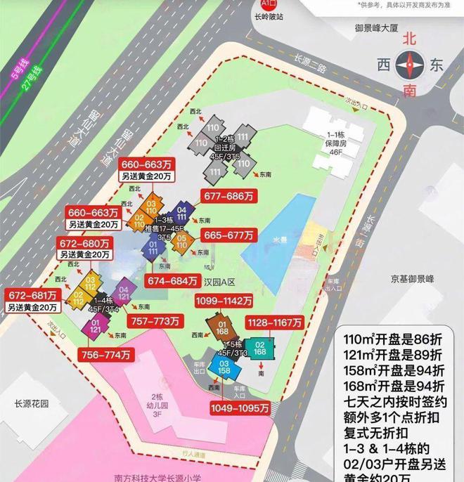 深圳汉园茗院A区(通知)2024最新深圳汉园茗院A区楼盘详情(图2)
