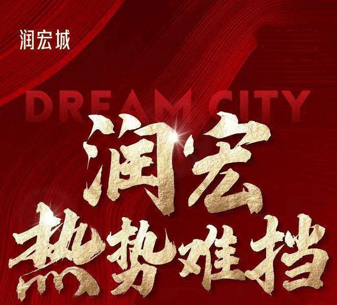 通知)2024最新光明润宏城-楼盘简介-房价-户型-交房-配套