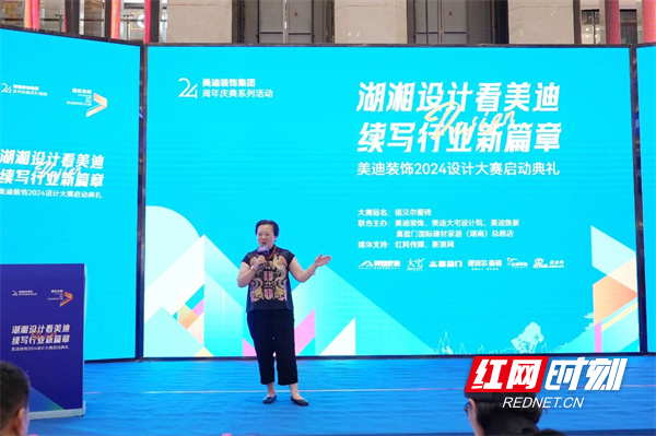 湖湘设计续新篇丨美迪装饰2024设计大赛启动典礼举行(图7)