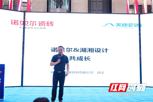 湖湘设计续新篇丨美迪装饰2024设计大赛启动典礼举行(图9)