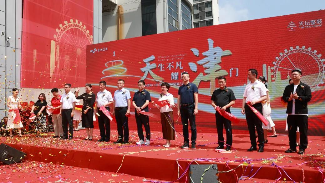 耀启津门“津”彩纷呈！金隅天坛整装（天津）智慧家居体验馆盛大启幕(图5)