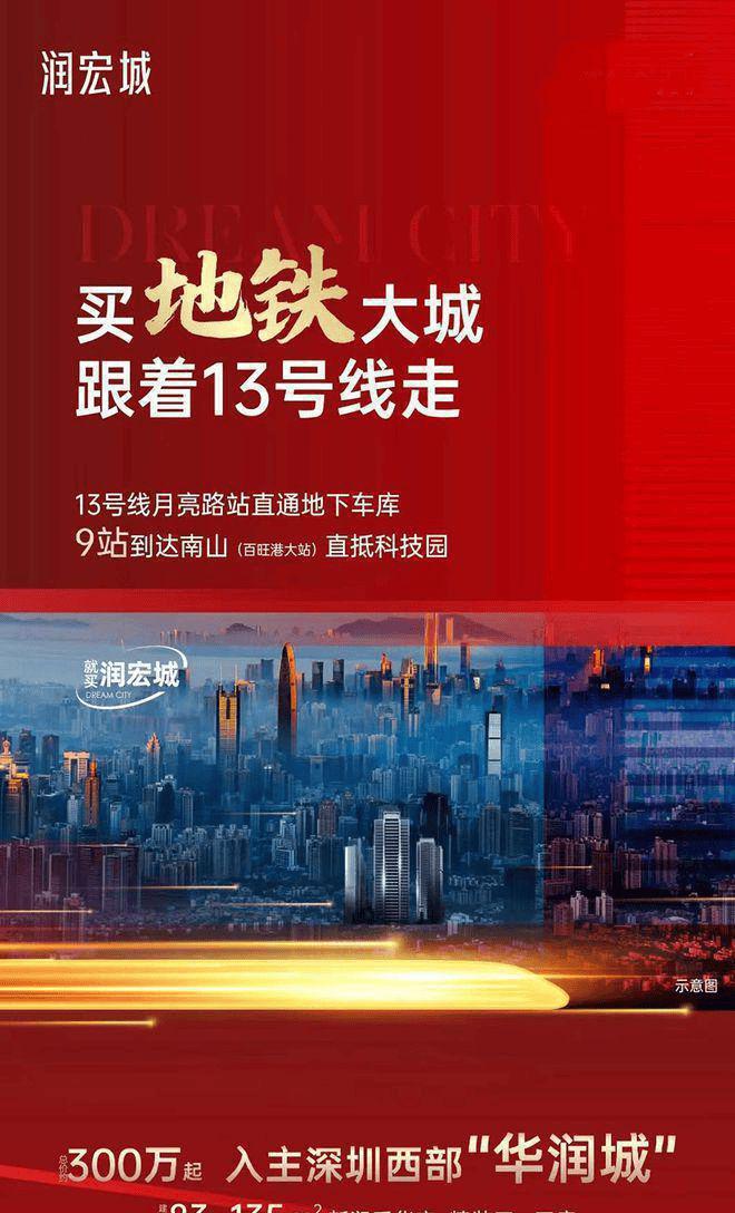 通知)2024最新深圳光明润宏城-楼盘简介-房价户型交房-配套(图6)