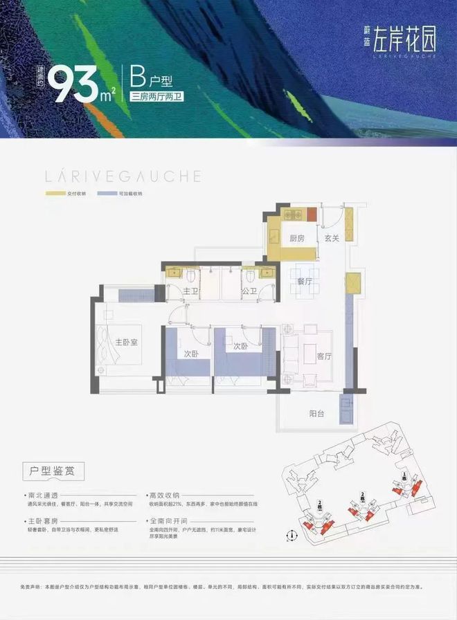 2024蔚蓝左岸花园()楼盘简介-蔚蓝左岸花园单价-交楼-配套(图4)
