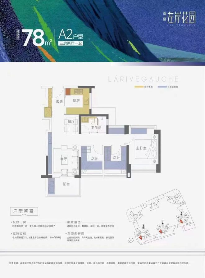 2024蔚蓝左岸花园()楼盘简介-蔚蓝左岸花园单价-交楼-配套(图3)